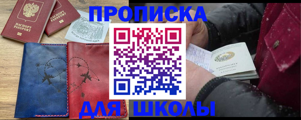 прописка для работы в Северодвинске