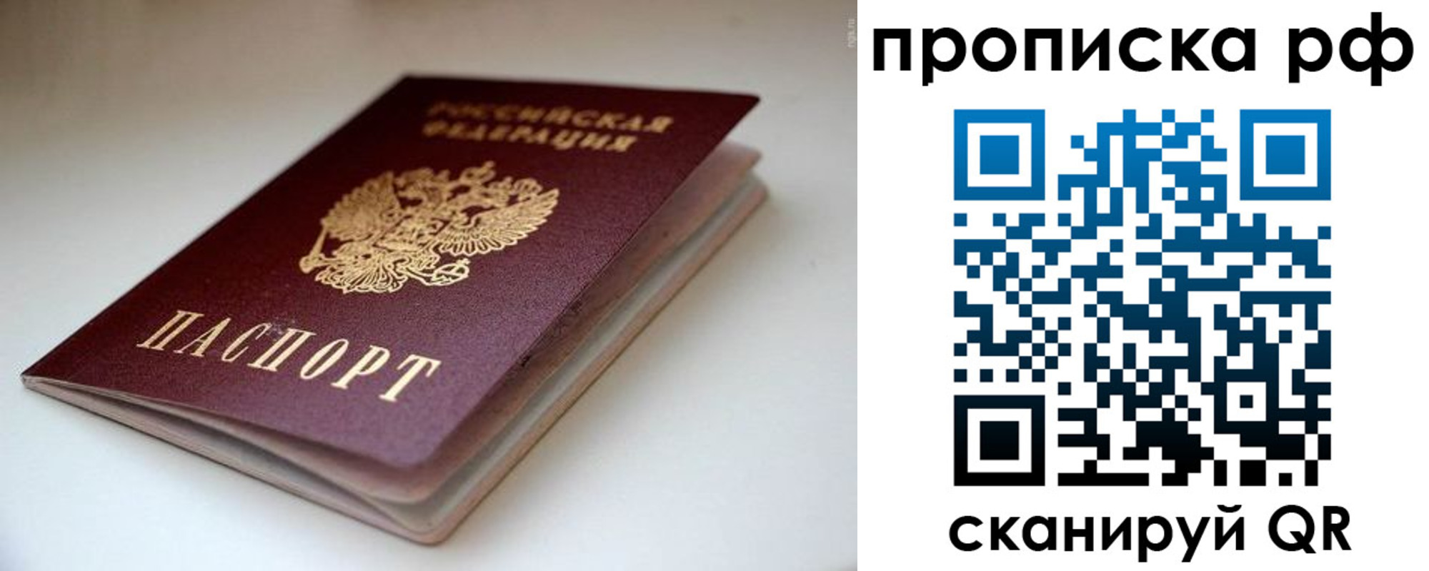 прописка 2025 в Северодвинске