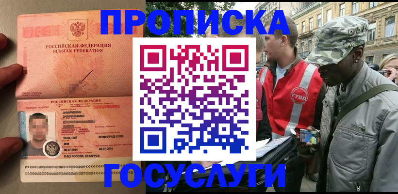 прописка гарантия в Северодвинске