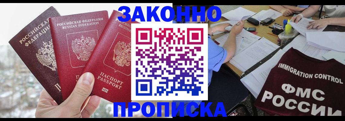 временная регистрация поиск в Северодвинске