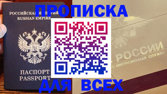 временная регистрация поиск в Северодвинске