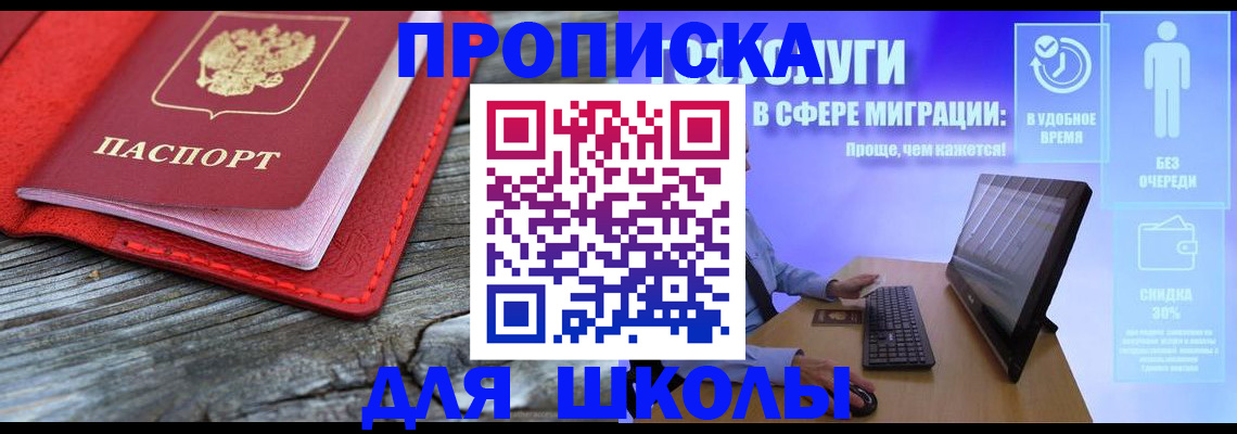 прописка законно в Северодвинске